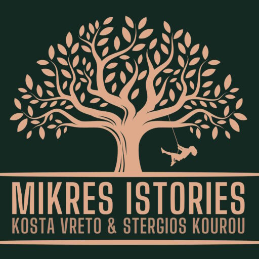 μικρες ιστοριες vol1